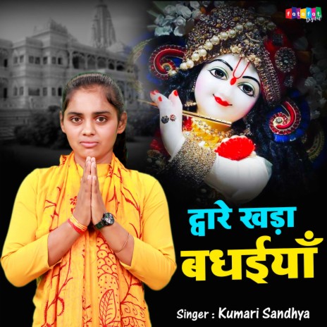 Dware Khada Badhaiya | Boomplay Music