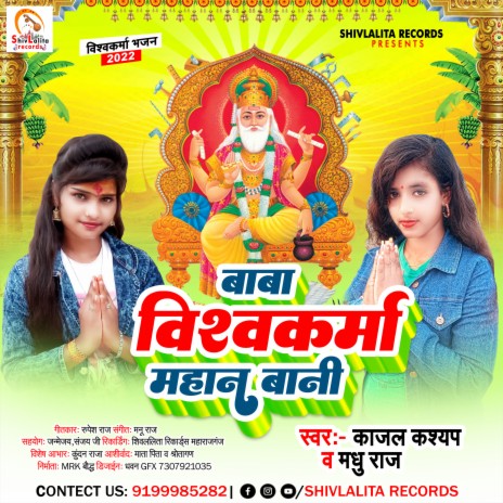 Baba Vishwakarma Mahan Bani ft. Madhu Raj | Boomplay Music