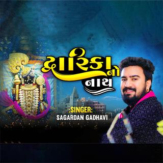 દ્વારિકા નો નાથ || Dwarika No Nath