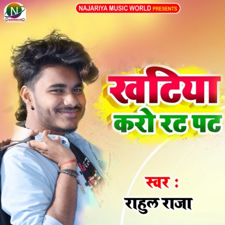 Khatiya Karo Rat Pat | Boomplay Music