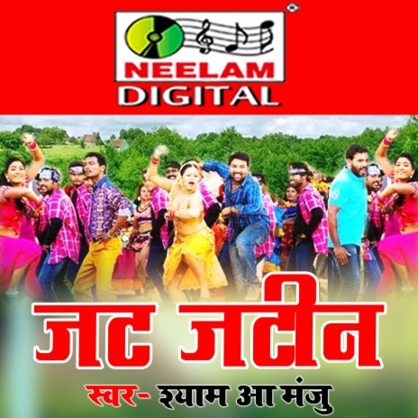 Jat Jatin Jai Chhiyo Re Jatin ft. Manju