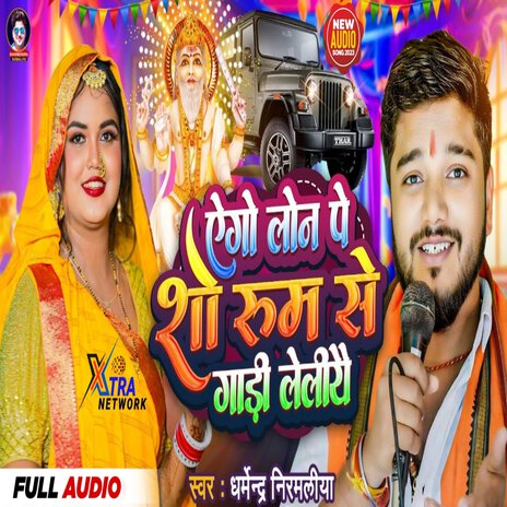 Yego Loan Pe Showroom Se Gaadi Leliye | Boomplay Music