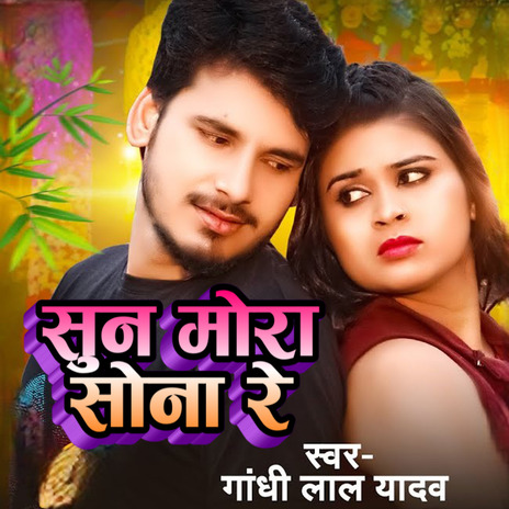 Sun Mora Sona Re | Boomplay Music