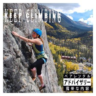 KEEP CLIMBING