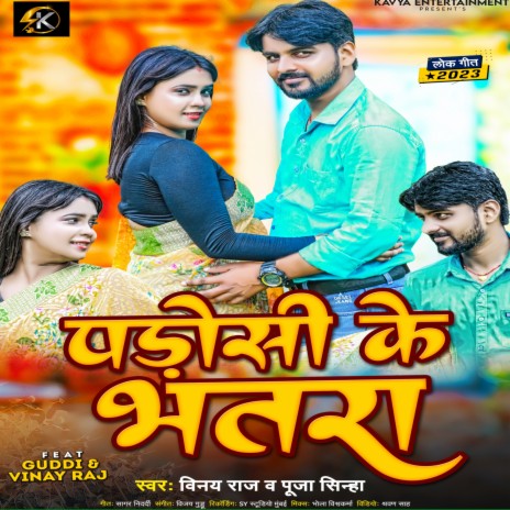 Padosi Ke Bhatra ft. Pooja Sinha | Boomplay Music