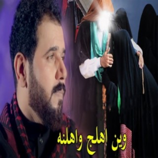 وين اهلج