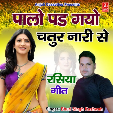 Palo Pad Gayo Chatur Nari Se (Rasiya Geet) | Boomplay Music