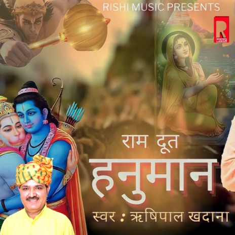 Ram Doot Hanuman | Boomplay Music