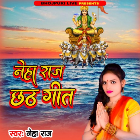 Neha Raj Chhath Geet | Boomplay Music