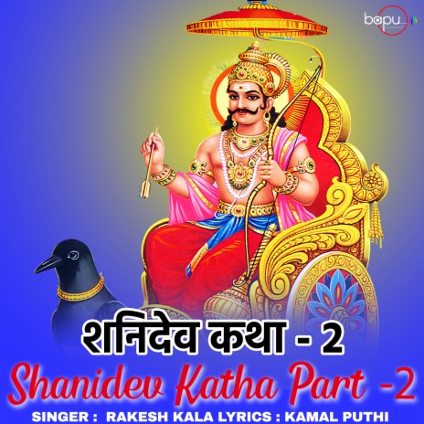 Shanidev Katha Part - 2 | Boomplay Music