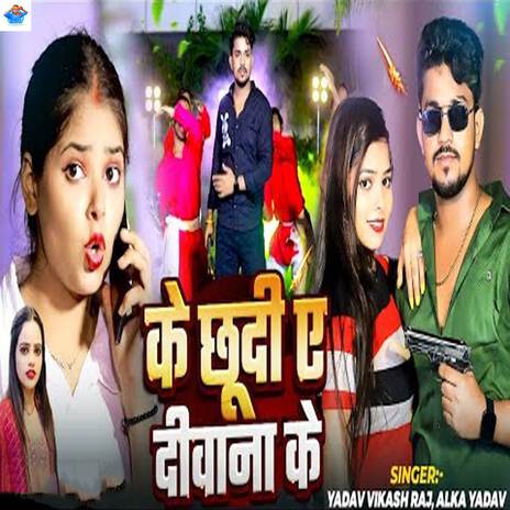 Ke Chhudi Ae Deewana Ke ft. Alka Yadav | Boomplay Music