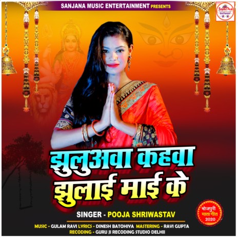 My Dear Durga Maiya | Boomplay Music