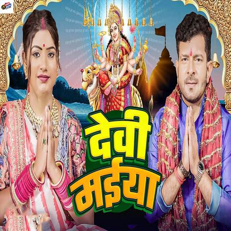 Devi Maiya ft. Pooja Shrivastav | Boomplay Music