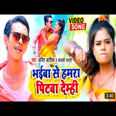Marbo Lain Ham Tora Pe (Bhojpuri) ft. Anjali Bharti