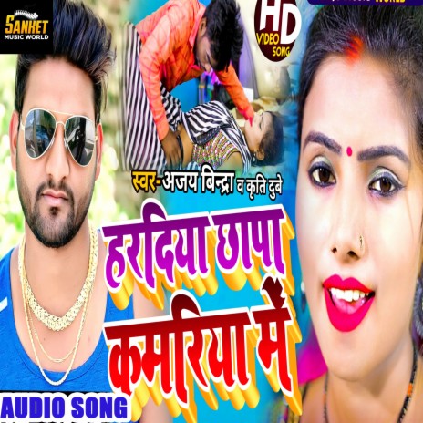 Haradiya Chhapa Kamariya Me (Bhojpuri) | Boomplay Music