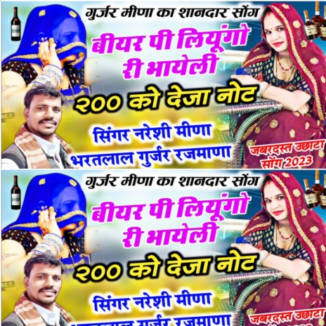 बीयर पी लियूगो भायेली 200 को देजा नोट | Boomplay Music