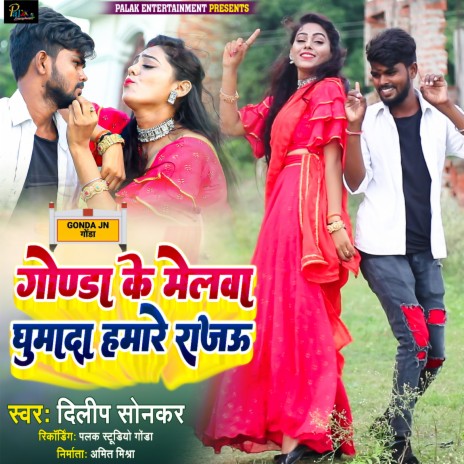 Gonda Ke Melwa Ghuma Da Hamare Rajawu (Awadhi Song) | Boomplay Music