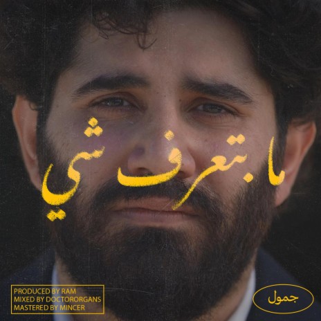 Ma Btaaref Shi | Boomplay Music