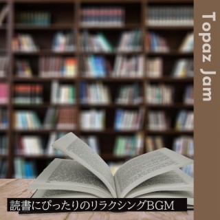 読書にぴったりのリラクシングbgm