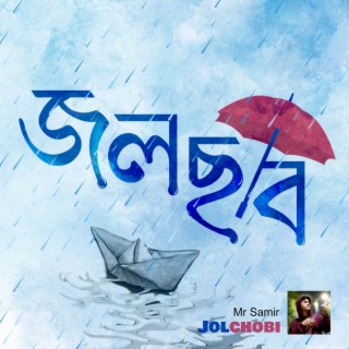 Jolchobi lyrics | Boomplay Music