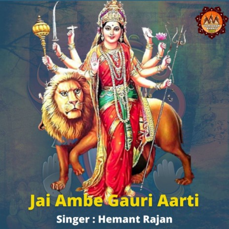 Jai Ambe Gauri | Boomplay Music