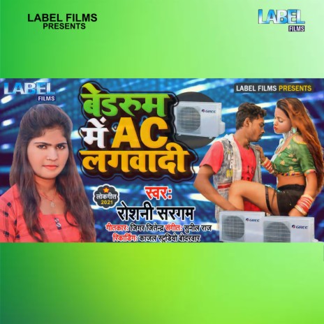 Bed Room Me Ac Lagwadi (Bhojpuri Song) | Boomplay Music