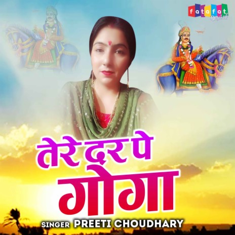 Tere Dar Pe Goga Ji | Boomplay Music