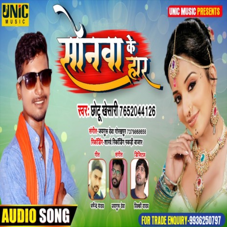 Sonwa Ke Haar (Bhojpuri Song) | Boomplay Music