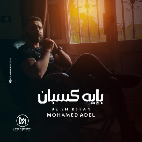 Be Eh Ksban | Boomplay Music