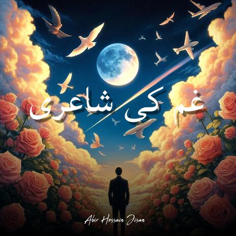 غم کی شاعری | Boomplay Music