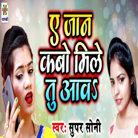 Ye Jaan Kabo Mile Tu Aawa | Boomplay Music