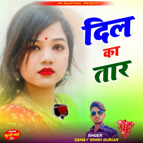 Dil Ka Taar ft. Bhupendra Khatana | Boomplay Music