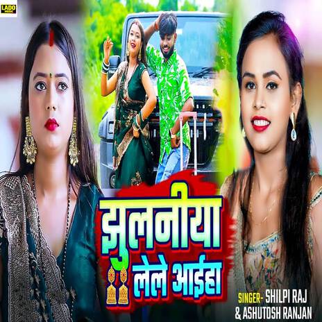 Jhulaniya Lele Aiha ft. Ashutosh Ranjan | Boomplay Music