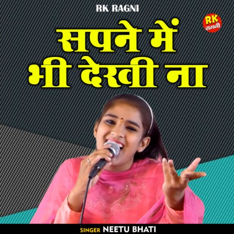 Sapne Me Bhi Dekhi Na (Hindi) | Boomplay Music