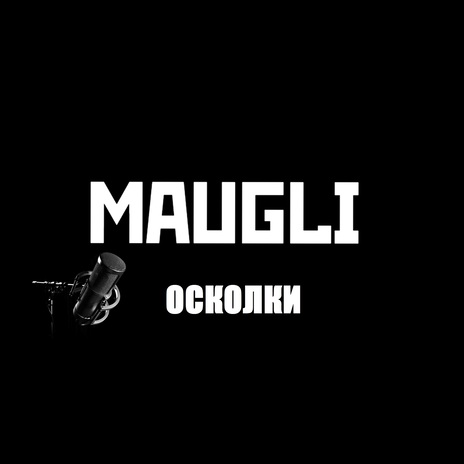 Осколки | Boomplay Music