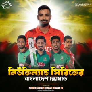 Bangladesh ODI Squad for New Zealand Series | S02 E13