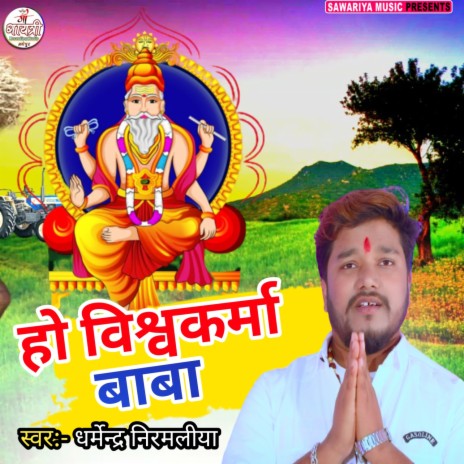 Ho Vishwakarma Baba | Boomplay Music