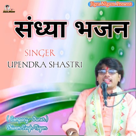 Sandhya Bhajan (Hindi) | Boomplay Music