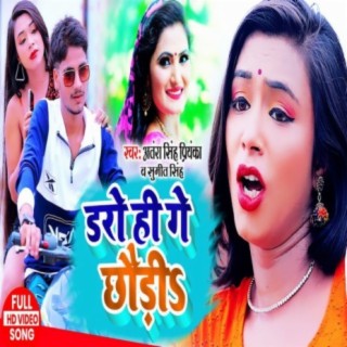 Daro Hi Ge Chaudi (Bhojpuri) ft. Sumit Singh lyrics | Boomplay Music