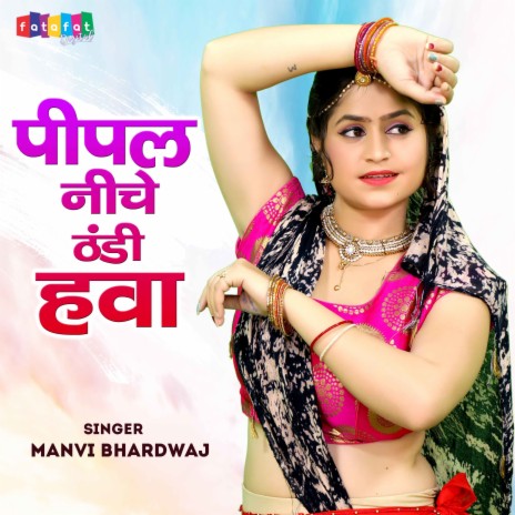 Peepal Ke Niche Ki Thandi Hawa | Boomplay Music