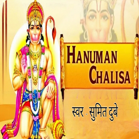 Hanuman Chalisa | Boomplay Music