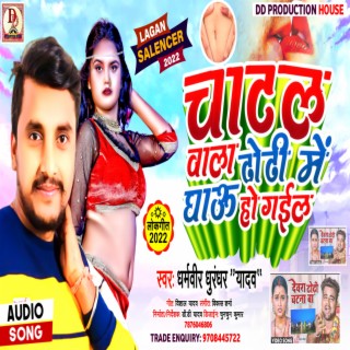 chate vala dhori me gau ho gail (maithili production)