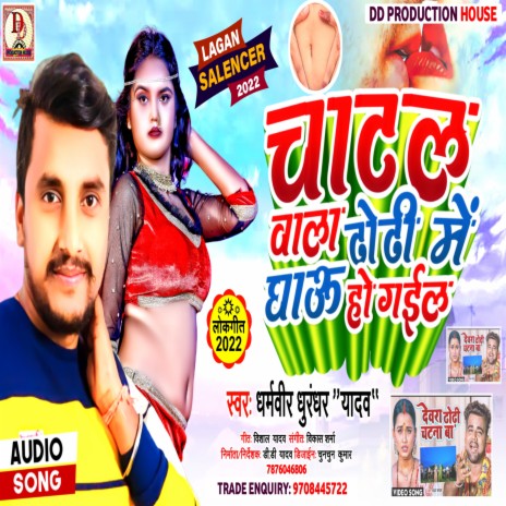 chate vala dhori me gau ho gail (bhojpuri song) | Boomplay Music