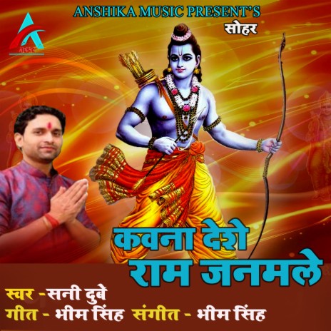 Kavana Deshe Ram Janamale | Boomplay Music