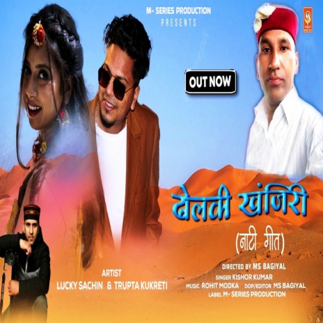 Dholaki Khanjiri | Boomplay Music