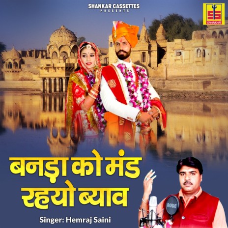 Panchuji Wali Pihar | Boomplay Music