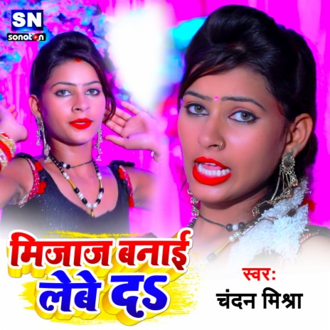 Mijaj Banai Lebe Da (Bhojpuri) | Boomplay Music