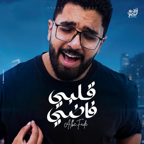 Albe Fady | قلبي فاضي | Boomplay Music