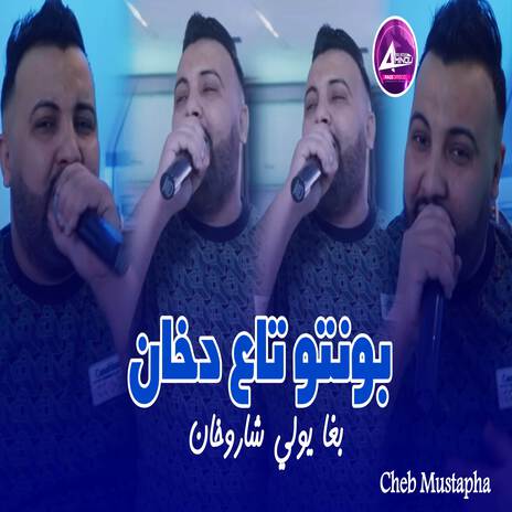 بونتو تاع دخان باغي يولي شاروخان | Boomplay Music