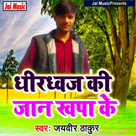 Dheerdhwaj ki jaan khapake (Haryanvi) | Boomplay Music